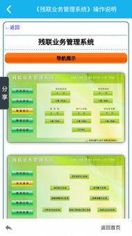 殘聯(lián)業(yè)務(wù)管理系統(tǒng)下載 殘聯(lián)業(yè)務(wù)管理系統(tǒng)app下載 殘聯(lián)業(yè)務(wù)管理系統(tǒng)手機(jī)版下載