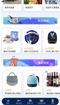 廈航集團(tuán)商城 正式上線廈航app,限時(shí)搶購(gòu)今天結(jié)束