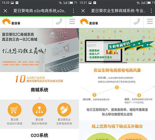 微信商城 手機(jī)網(wǎng)站和app三者的幾大優(yōu)勢(shì)
