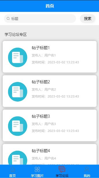 uniapp畢業(yè)設(shè)計(jì)論文springboot考研學(xué)習(xí)管理系統(tǒng)app