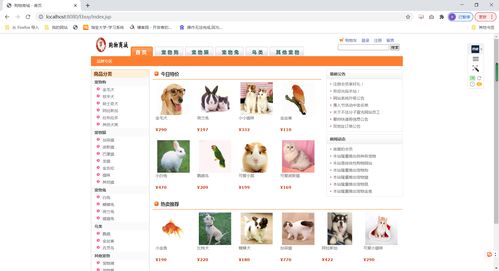 ssh寵物商城管理系統(tǒng)源碼 ppt 開題報(bào)告 使用說明 論文