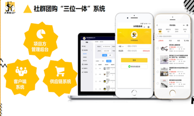 社群團(tuán)購系統(tǒng)代碼-大師熊